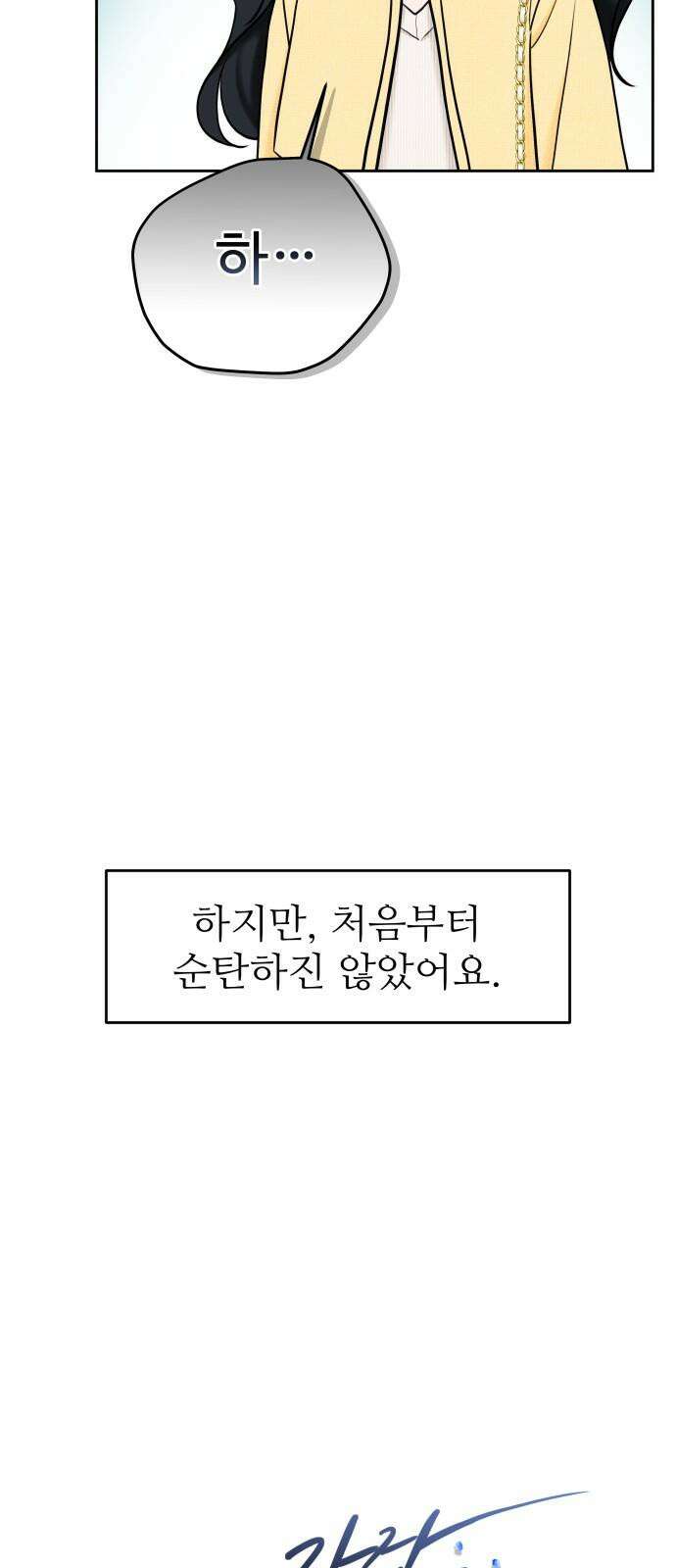 가장 썩은 것을 줄게 47화． 잘 지내고 있어 4