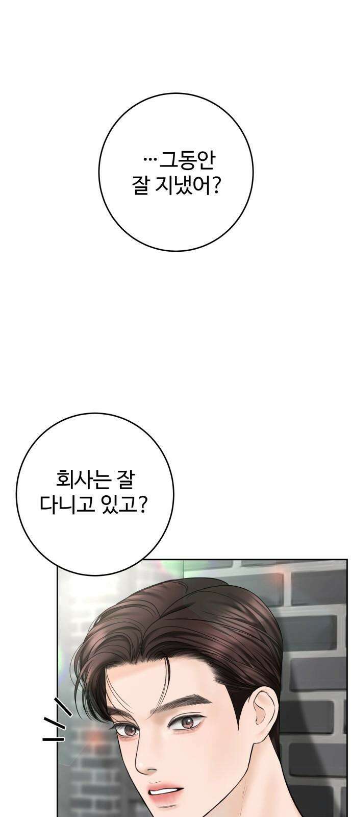 가장 썩은 것을 줄게 47화． 잘 지내고 있어 8