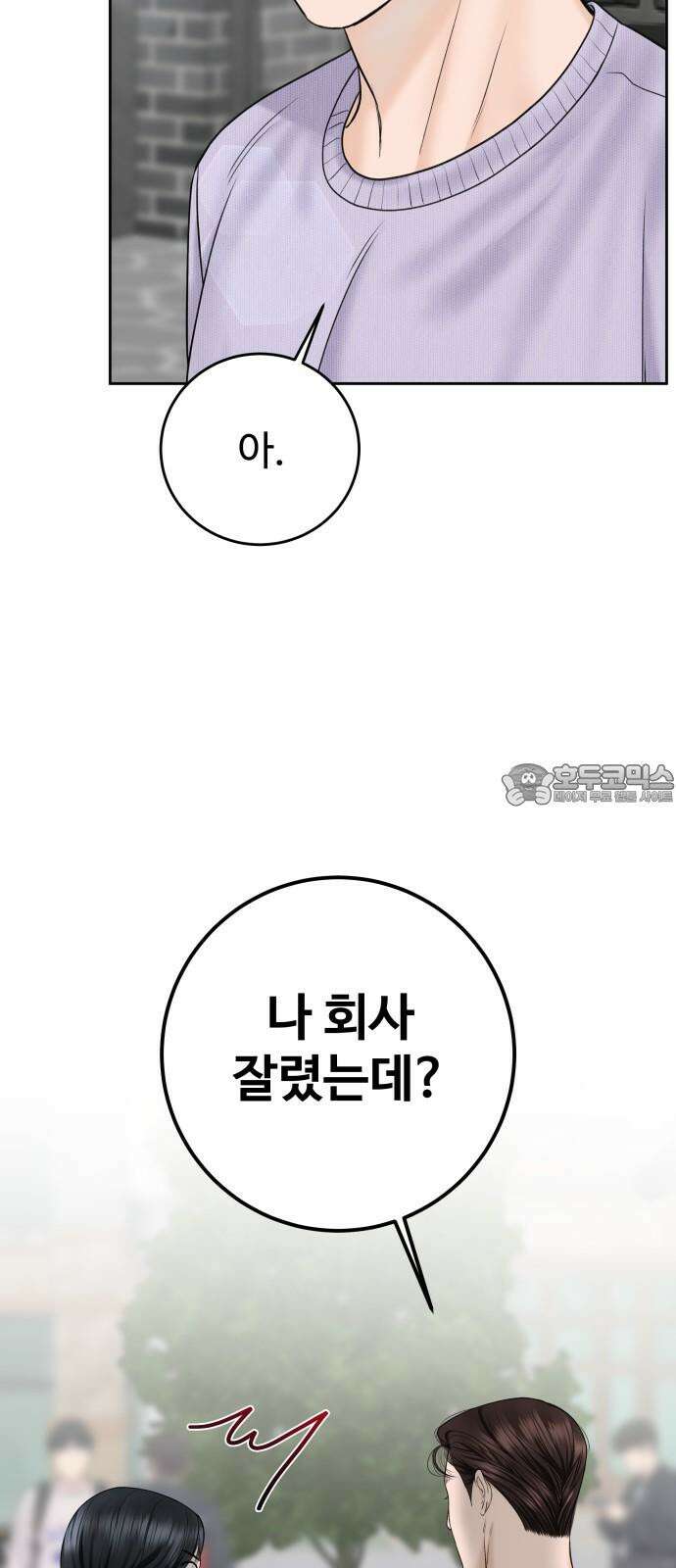 가장 썩은 것을 줄게 47화． 잘 지내고 있어 9