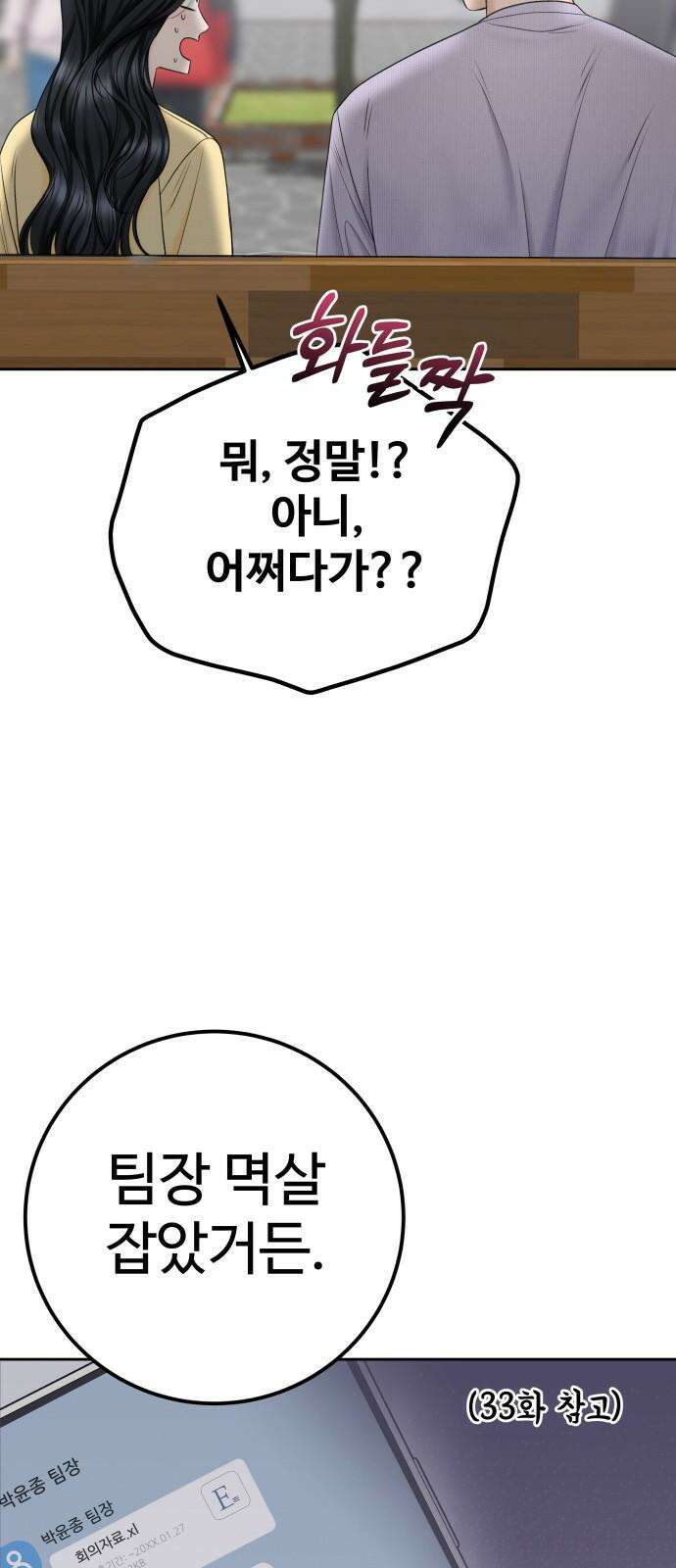 가장 썩은 것을 줄게 47화． 잘 지내고 있어 10