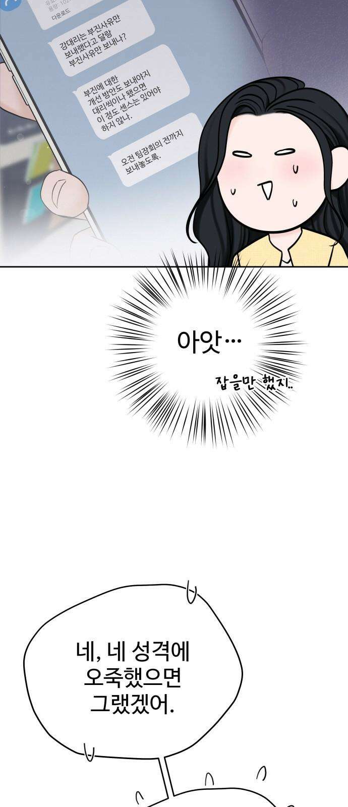 가장 썩은 것을 줄게 47화． 잘 지내고 있어 11