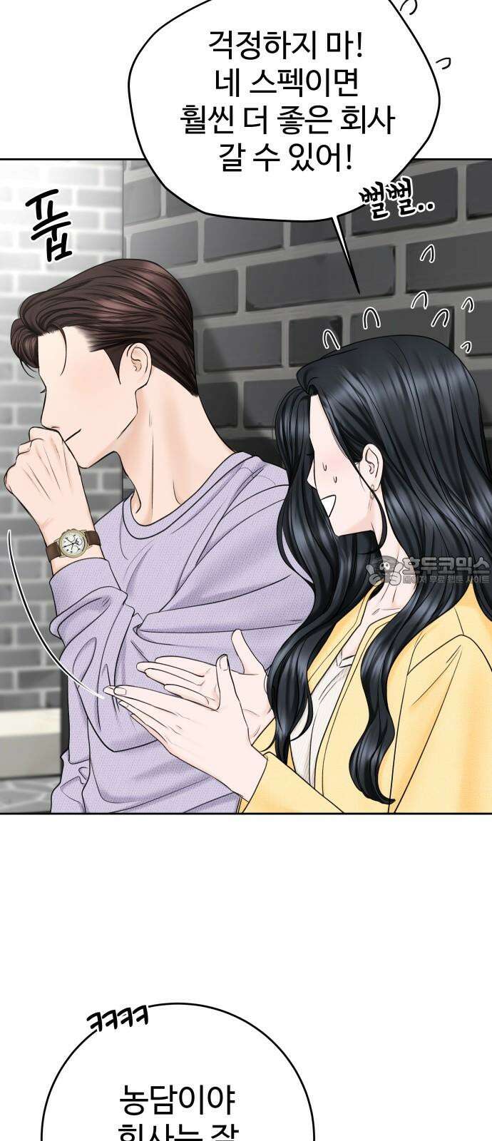 가장 썩은 것을 줄게 47화． 잘 지내고 있어 12