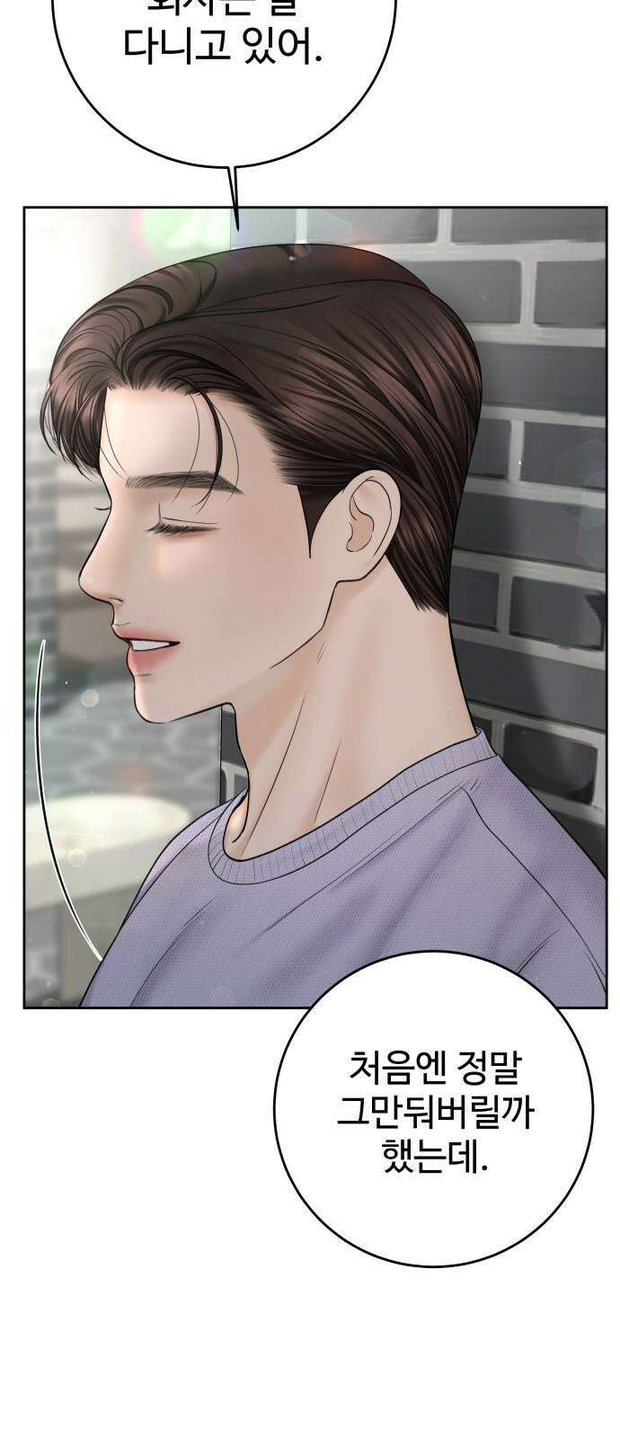 가장 썩은 것을 줄게 47화． 잘 지내고 있어 13