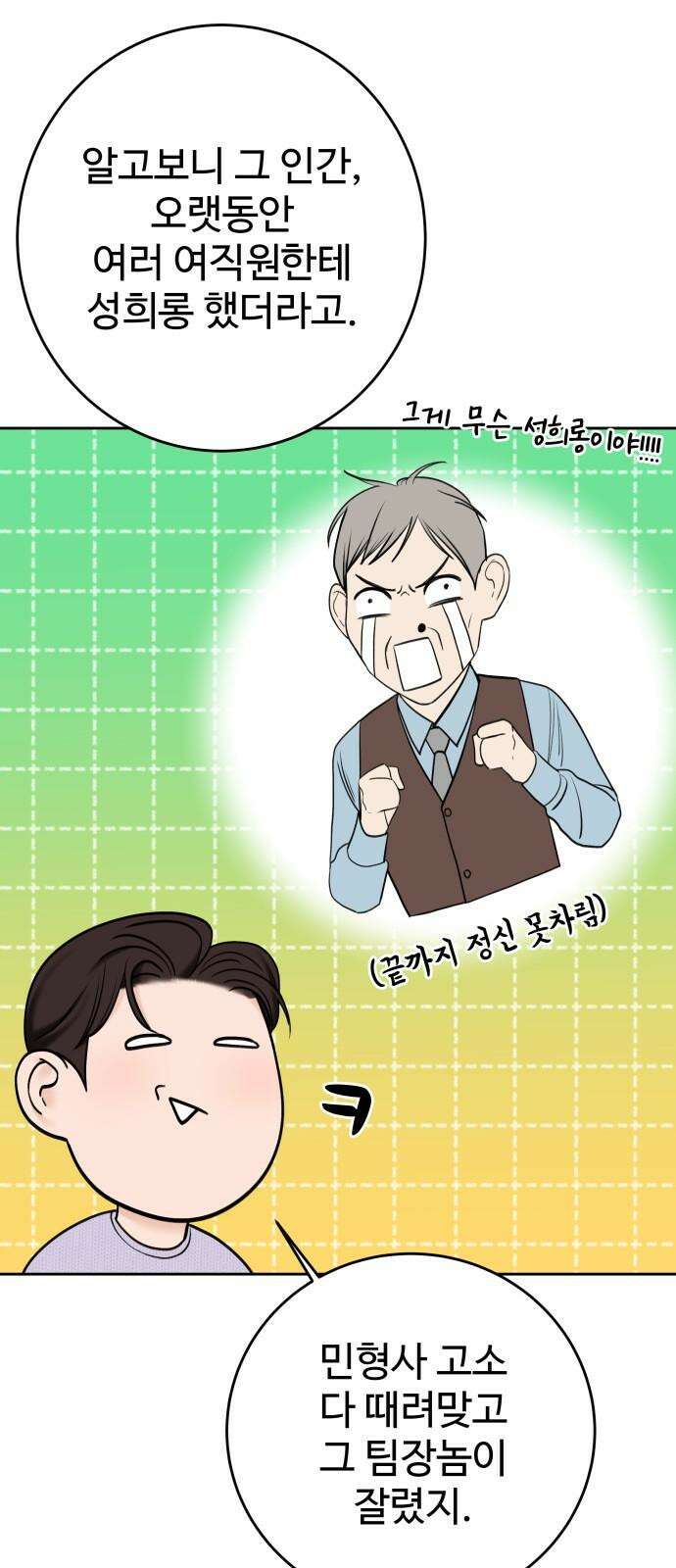 가장 썩은 것을 줄게 47화． 잘 지내고 있어 14