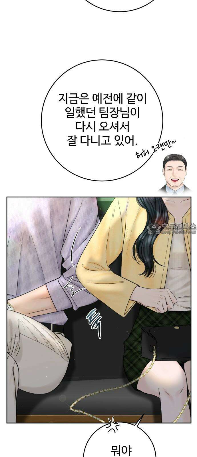 가장 썩은 것을 줄게 47화． 잘 지내고 있어 15