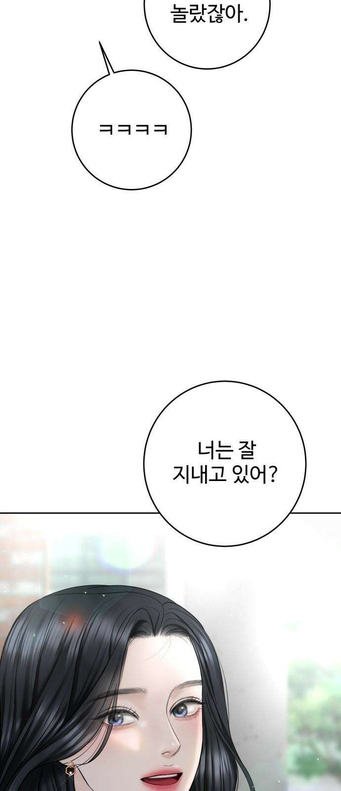 가장 썩은 것을 줄게 47화． 잘 지내고 있어 16