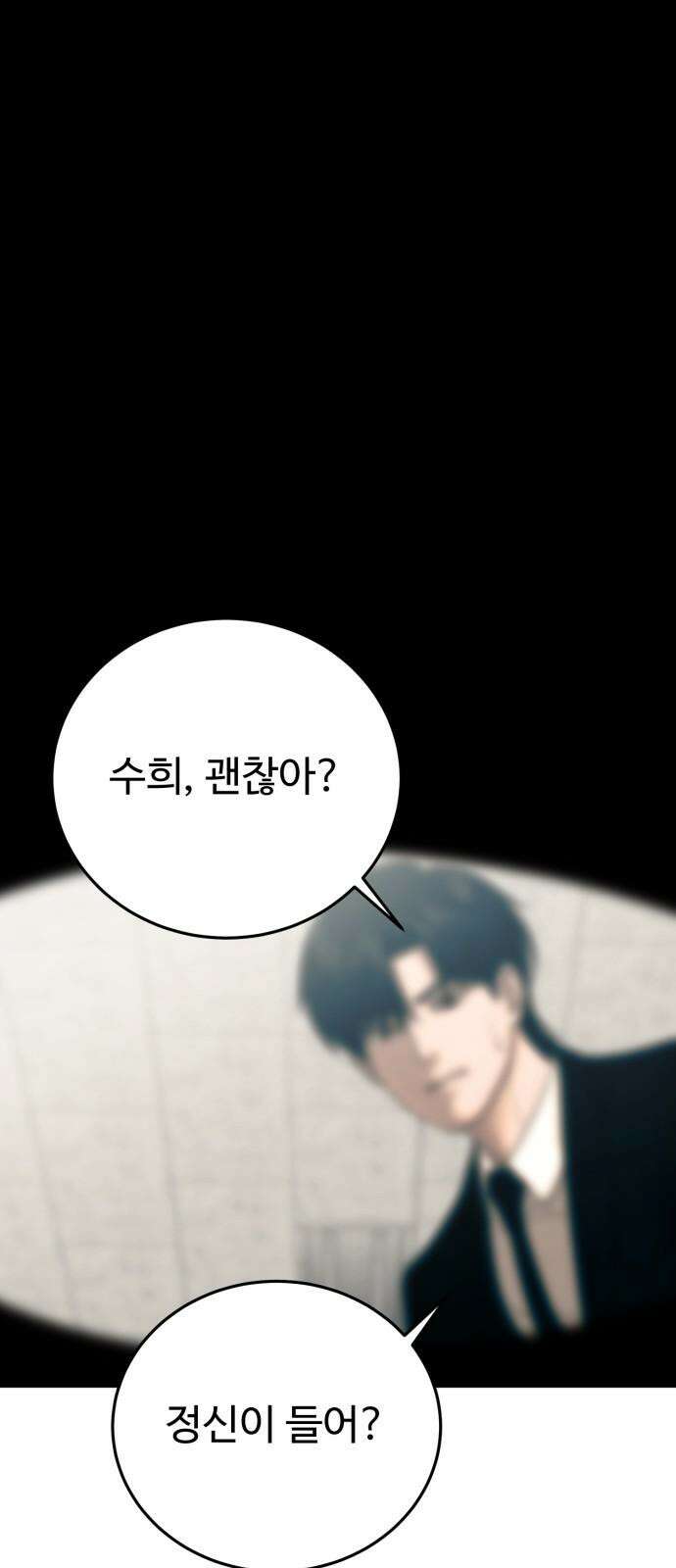 복수 법률사무소 62화 - 엘리베이터에서 2