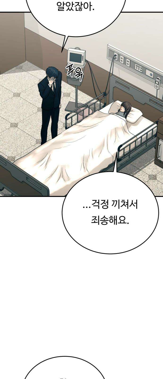 복수 법률사무소 62화 - 엘리베이터에서 7
