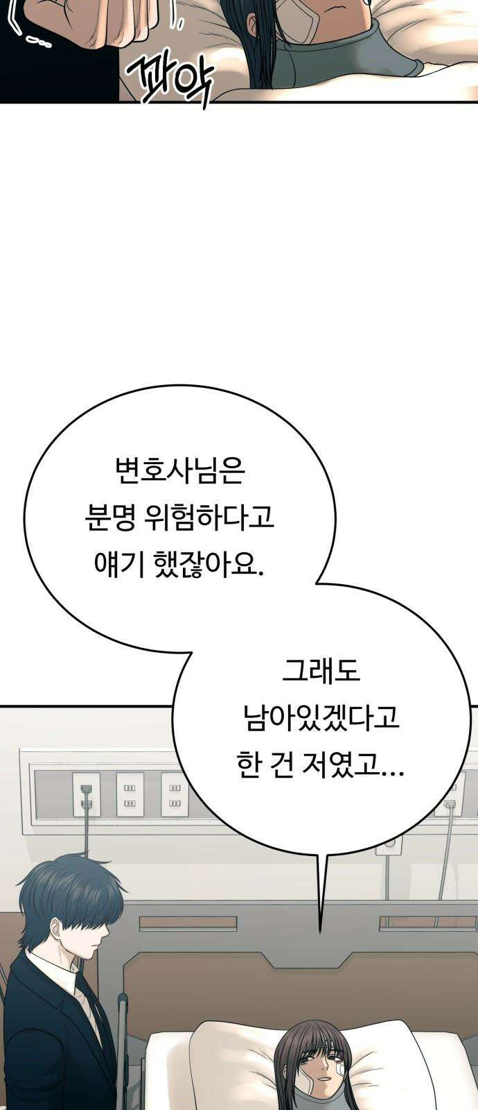 복수 법률사무소 62화 - 엘리베이터에서 13