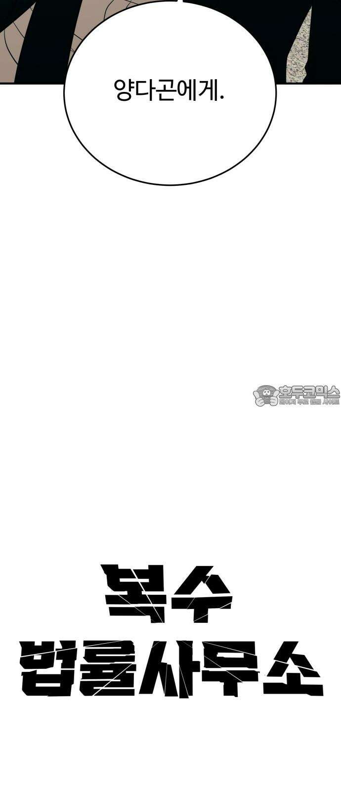 복수 법률사무소 62화 - 엘리베이터에서 18