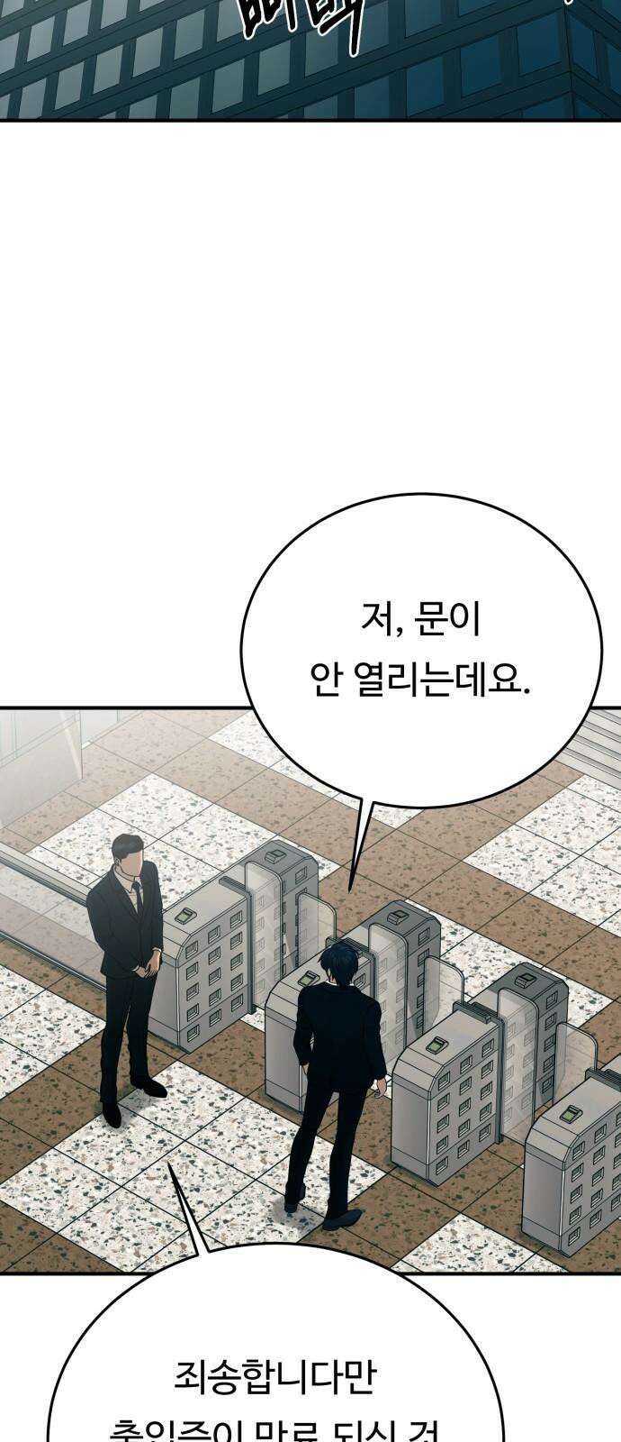 복수 법률사무소 62화 - 엘리베이터에서 20