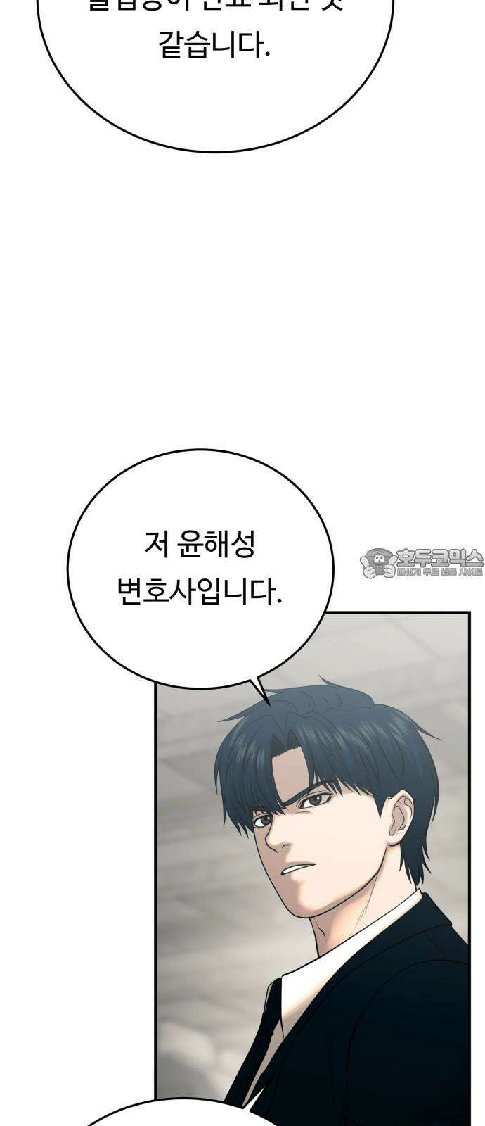 복수 법률사무소 62화 - 엘리베이터에서 21