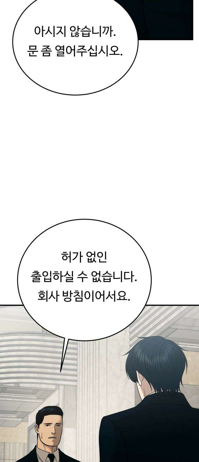복수 법률사무소 62화 - 엘리베이터에서 22