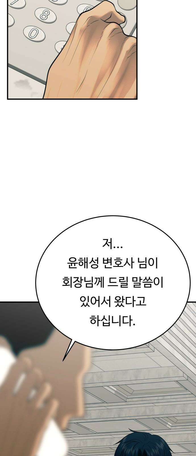 복수 법률사무소 62화 - 엘리베이터에서 25