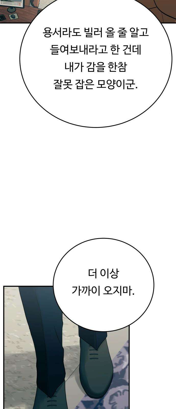 복수 법률사무소 62화 - 엘리베이터에서 31