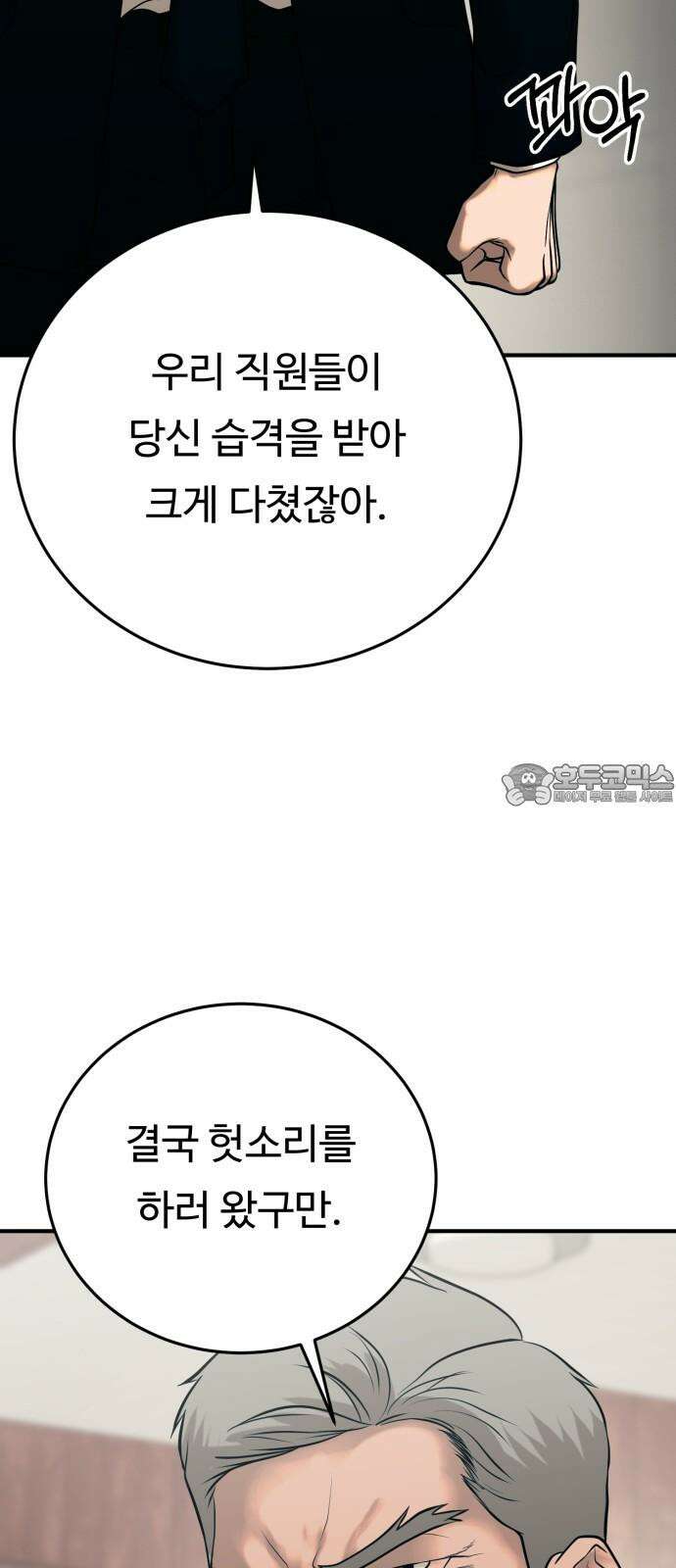 복수 법률사무소 62화 - 엘리베이터에서 36