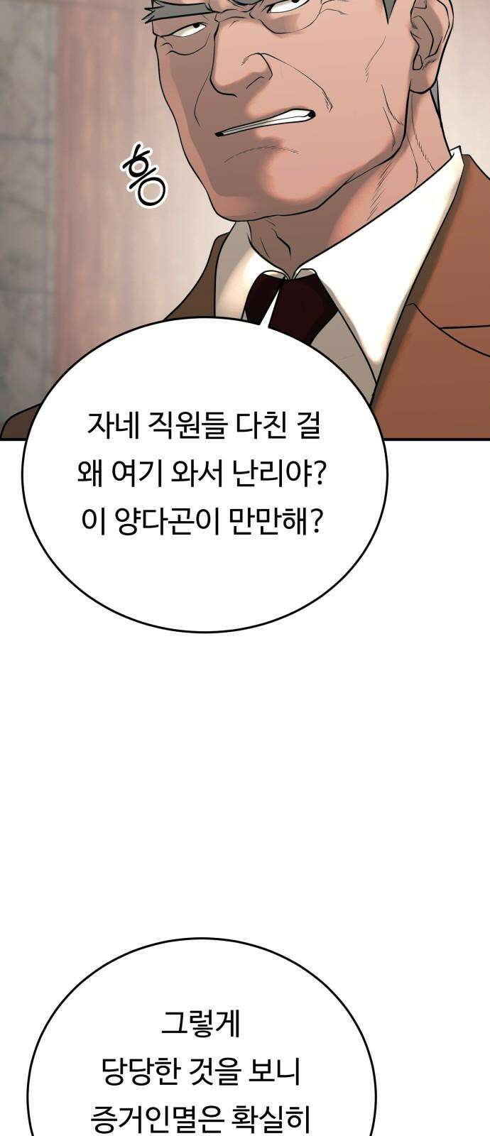 복수 법률사무소 62화 - 엘리베이터에서 37