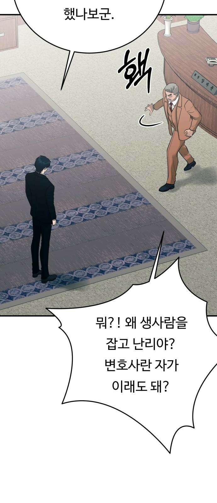 복수 법률사무소 62화 - 엘리베이터에서 38