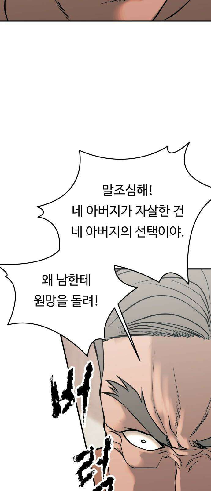 복수 법률사무소 62화 - 엘리베이터에서 40