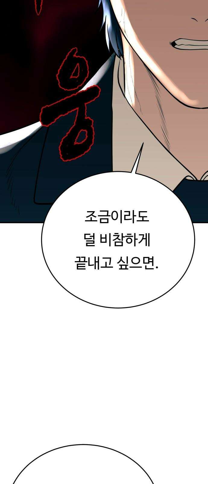 복수 법률사무소 62화 - 엘리베이터에서 44