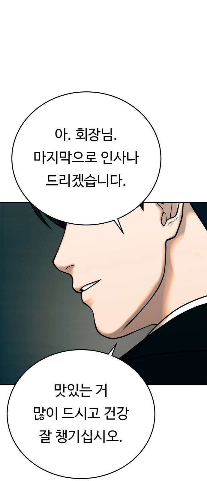 복수 법률사무소 62화 - 엘리베이터에서 52