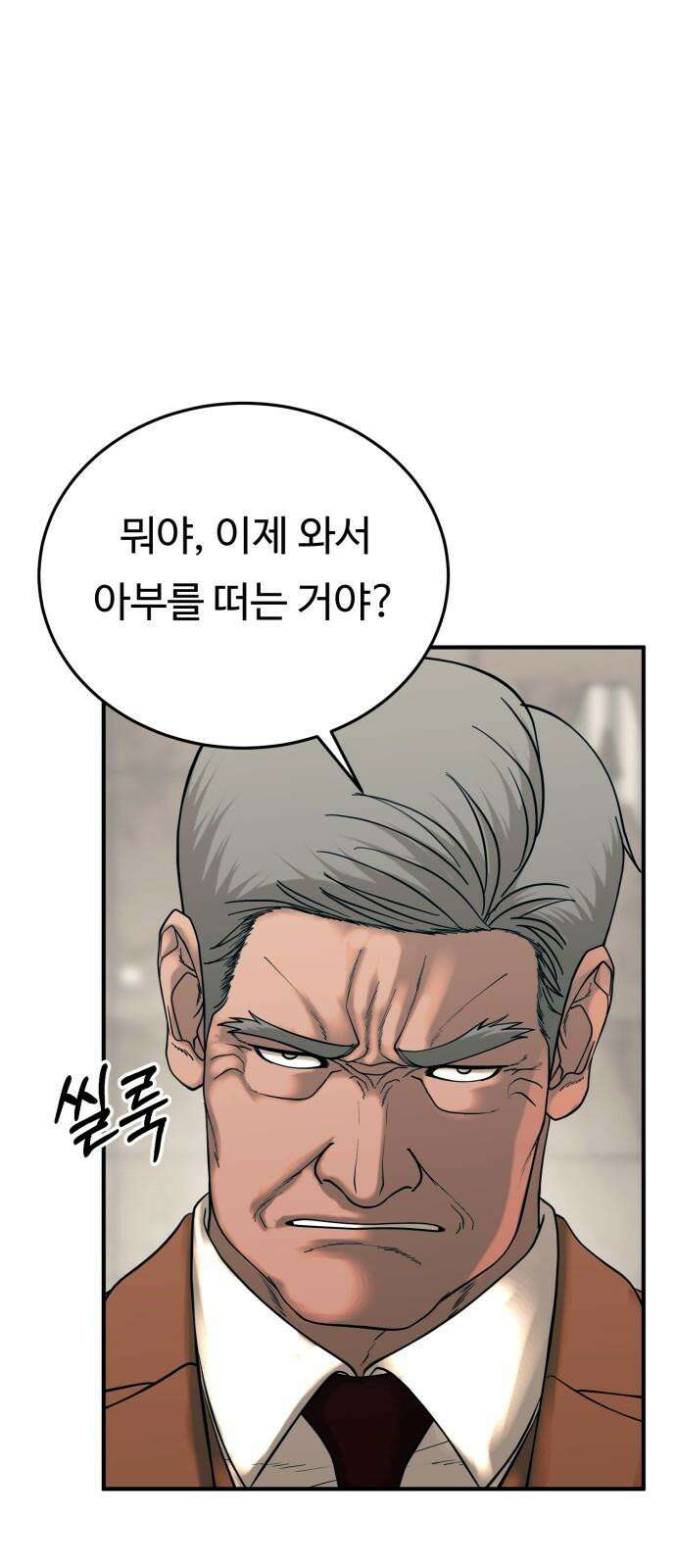 복수 법률사무소 62화 - 엘리베이터에서 53