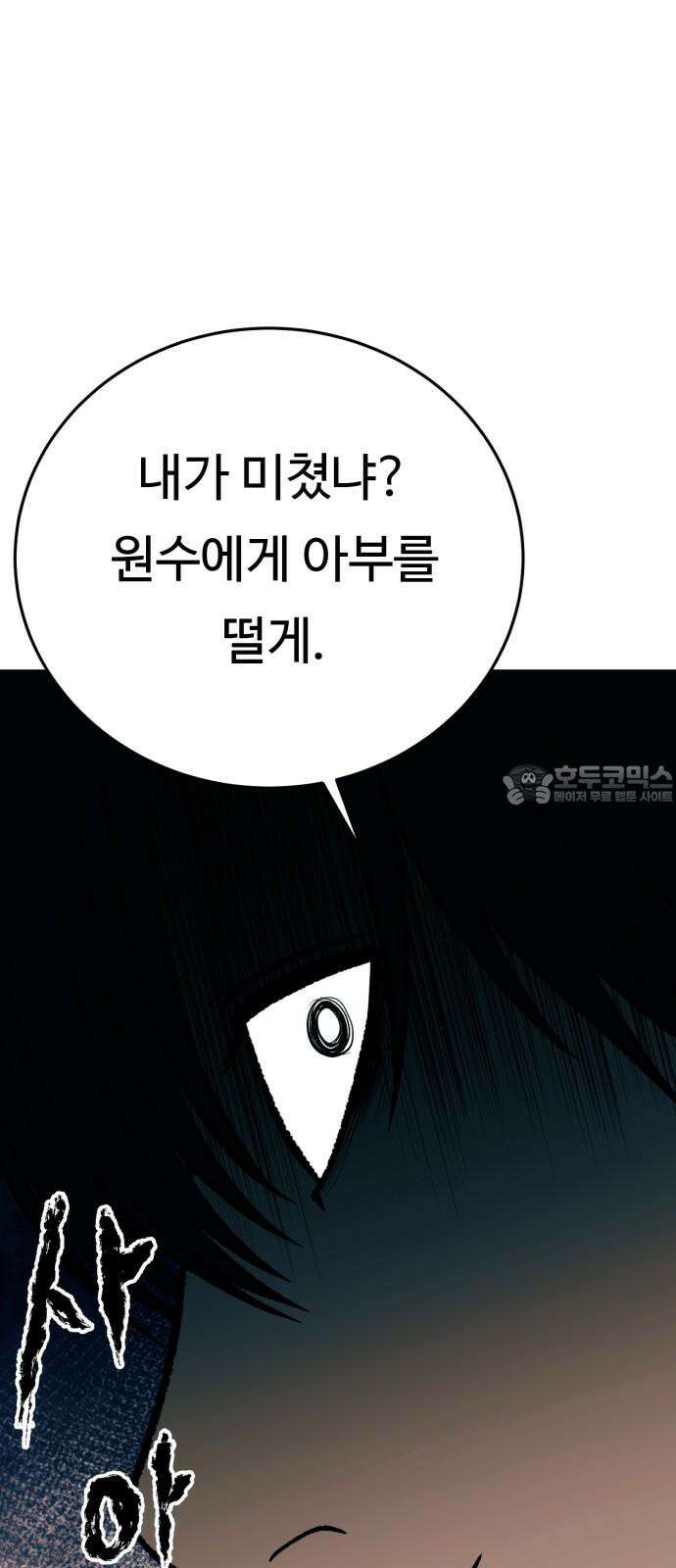 복수 법률사무소 62화 - 엘리베이터에서 54