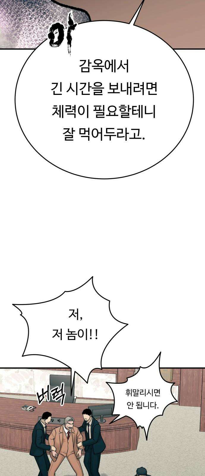 복수 법률사무소 62화 - 엘리베이터에서 55