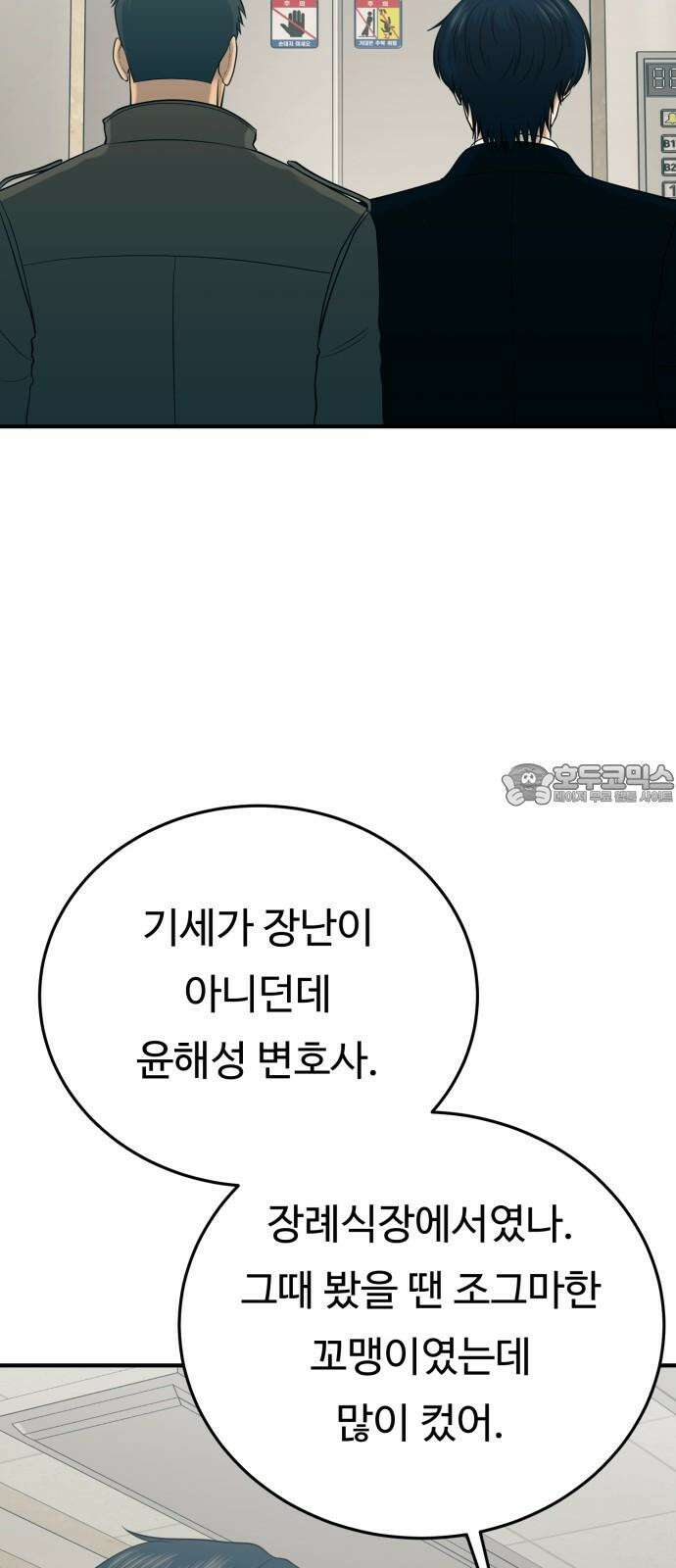 복수 법률사무소 62화 - 엘리베이터에서 60