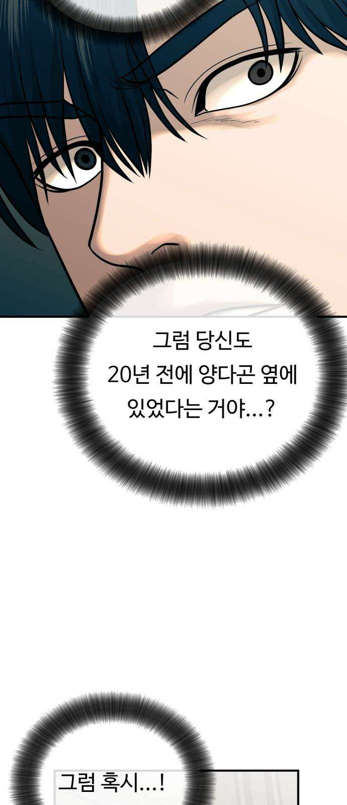 복수 법률사무소 62화 - 엘리베이터에서 65
