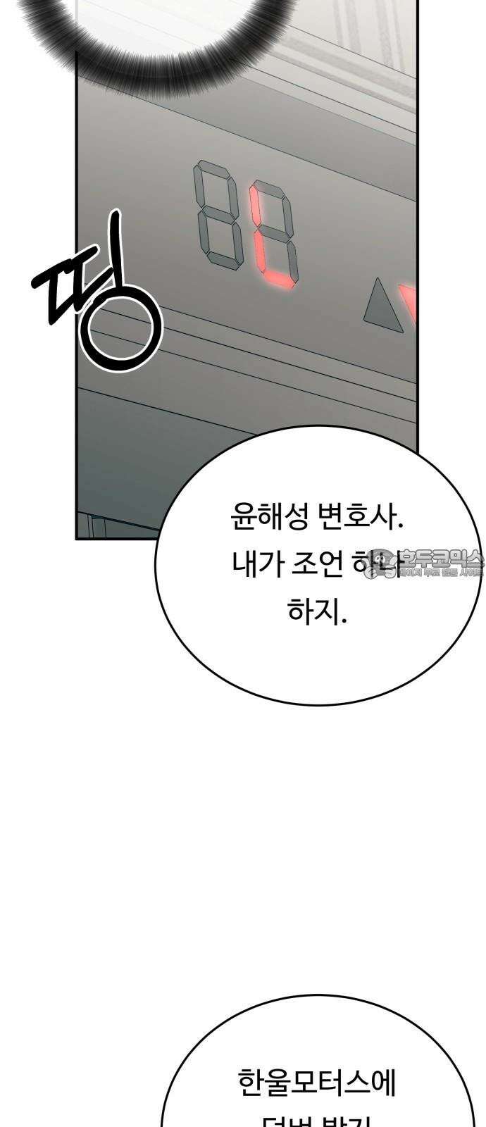 복수 법률사무소 62화 - 엘리베이터에서 66