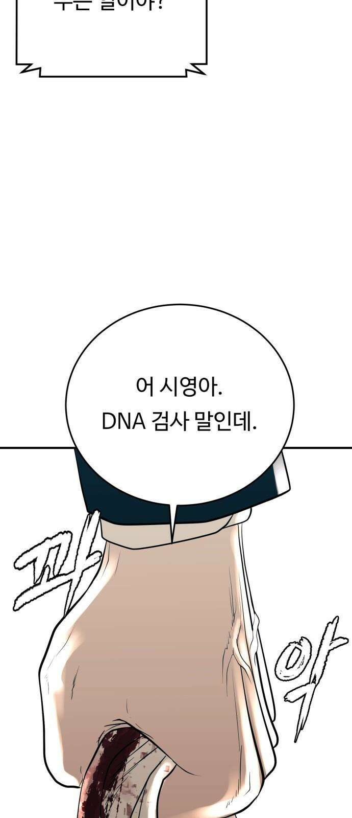 복수 법률사무소 62화 - 엘리베이터에서 77