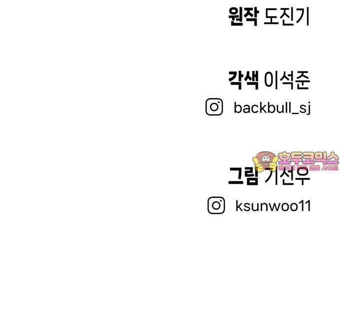 복수 법률사무소 62화 - 엘리베이터에서 79
