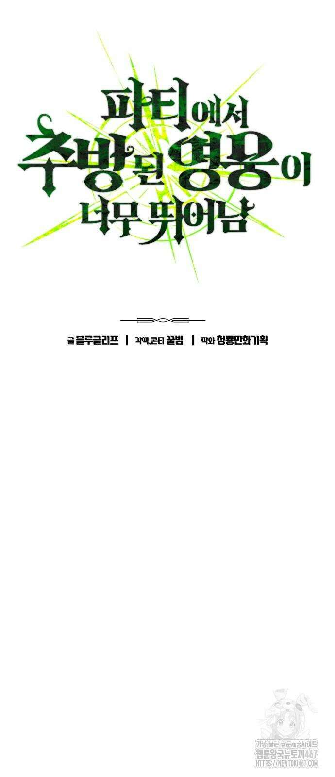 파티에서 추방된 영웅이 너무 뛰어남 36화 8