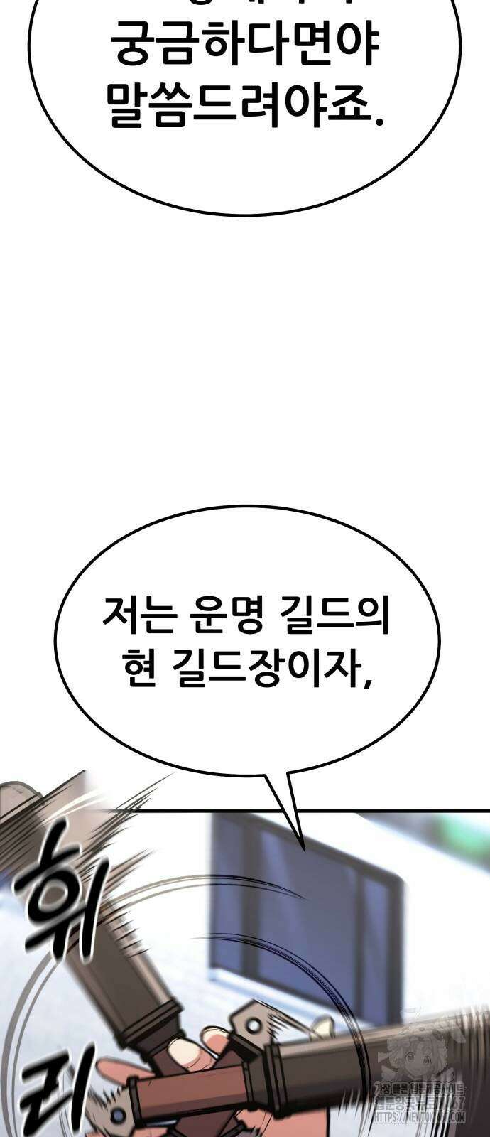 파티에서 추방된 영웅이 너무 뛰어남 36화 14