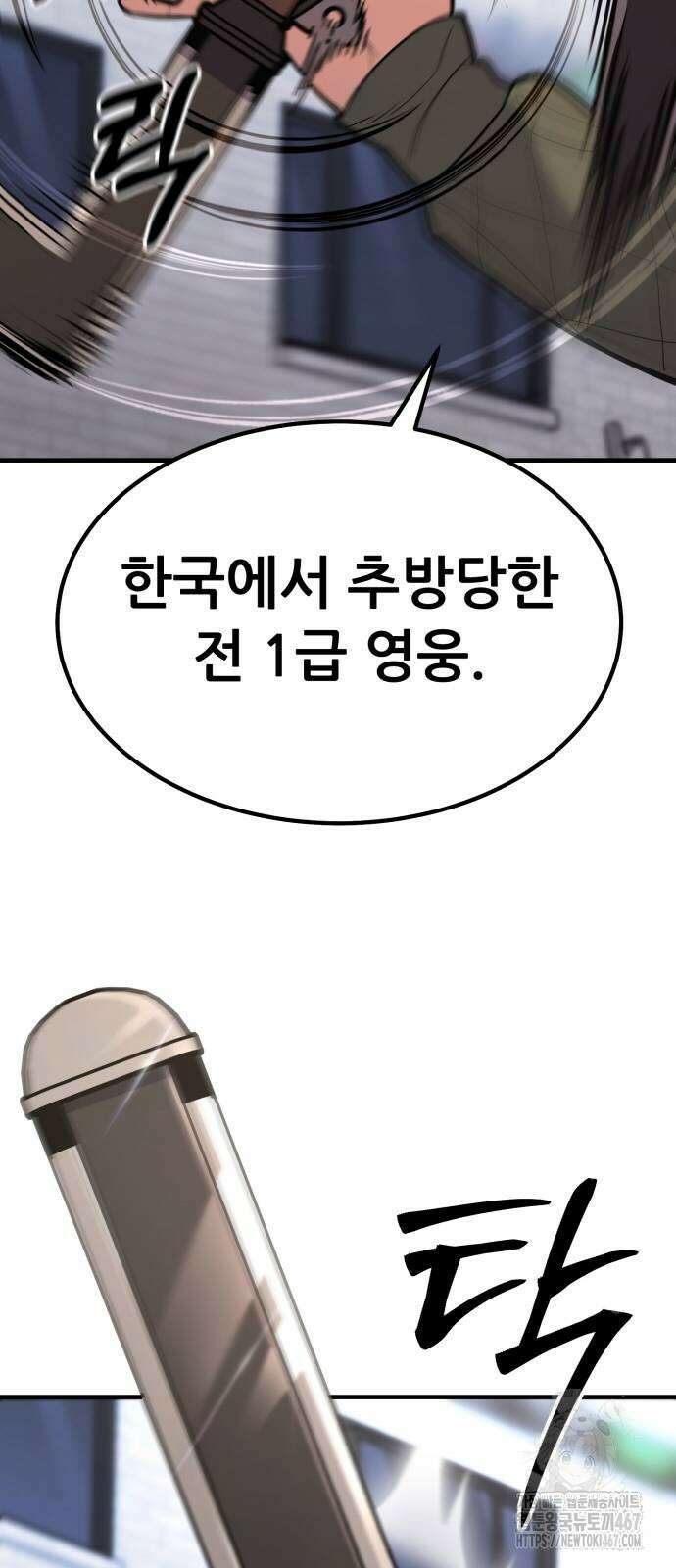 파티에서 추방된 영웅이 너무 뛰어남 36화 15