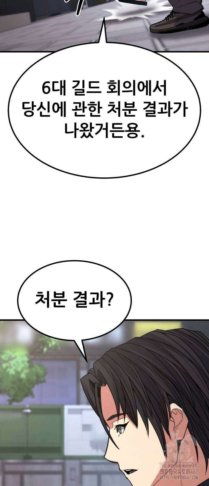 파티에서 추방된 영웅이 너무 뛰어남 36화 20