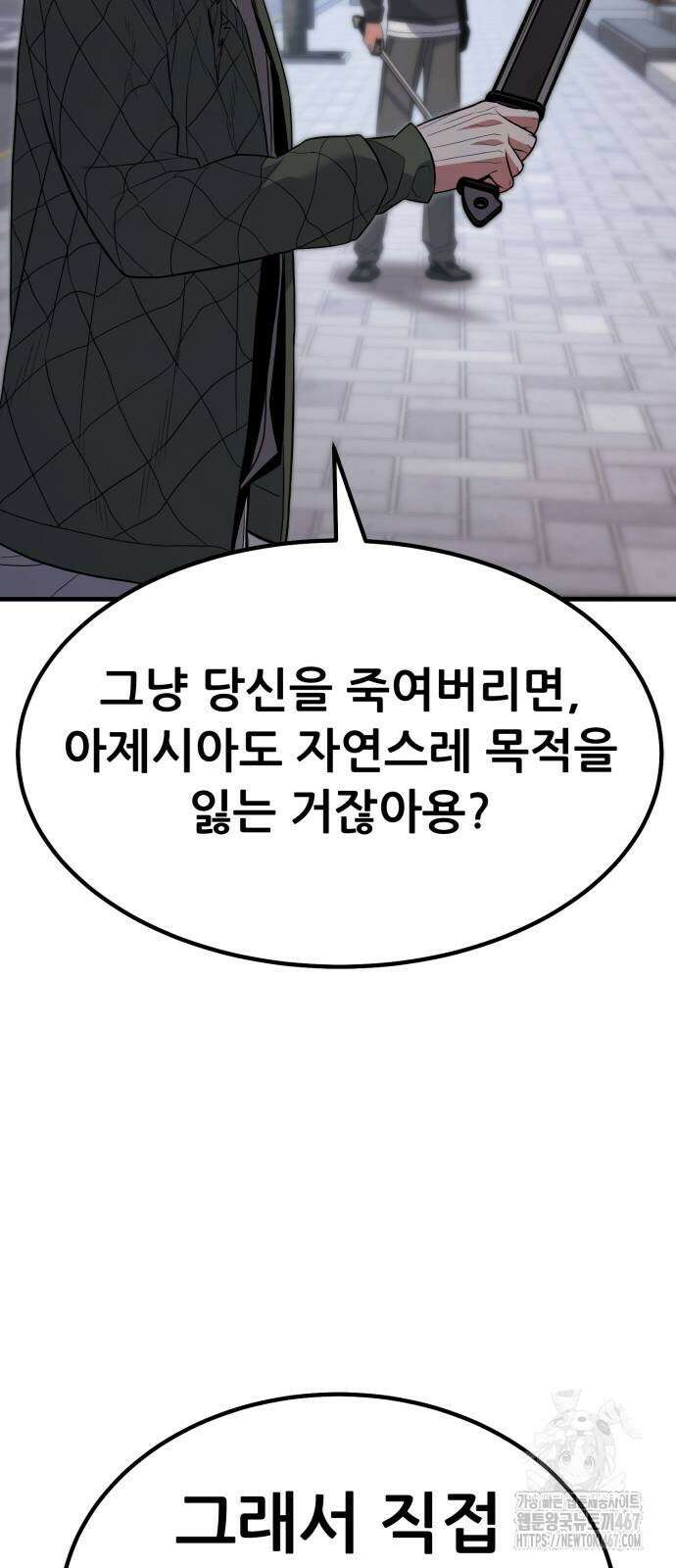 파티에서 추방된 영웅이 너무 뛰어남 36화 23