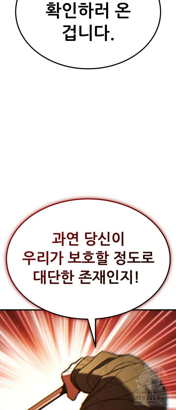 파티에서 추방된 영웅이 너무 뛰어남 36화 24