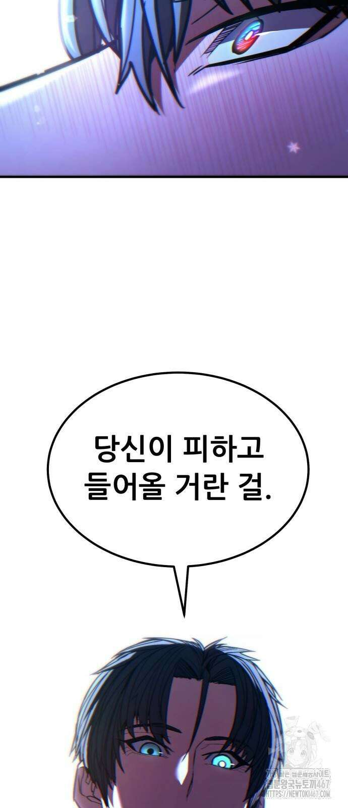 파티에서 추방된 영웅이 너무 뛰어남 36화 36