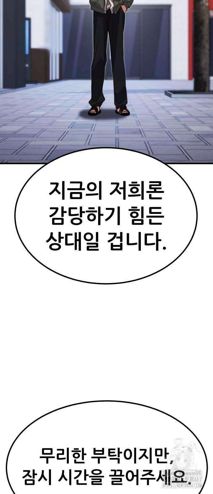 파티에서 추방된 영웅이 너무 뛰어남 36화 45