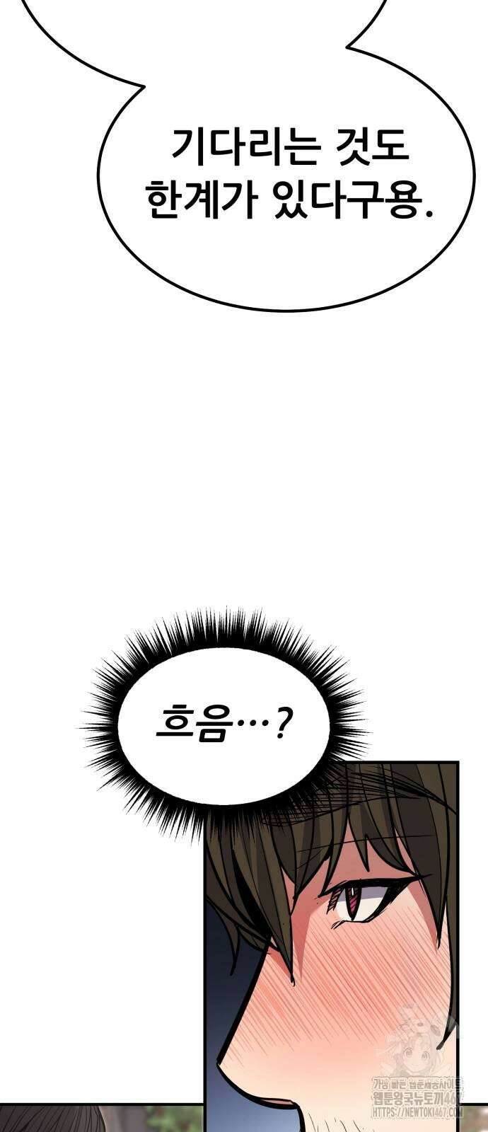 파티에서 추방된 영웅이 너무 뛰어남 36화 49