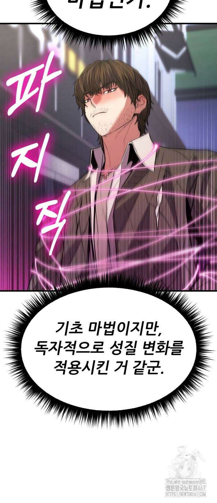 파티에서 추방된 영웅이 너무 뛰어남 36화 54