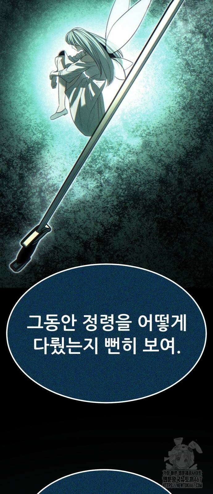 파티에서 추방된 영웅이 너무 뛰어남 36화 68