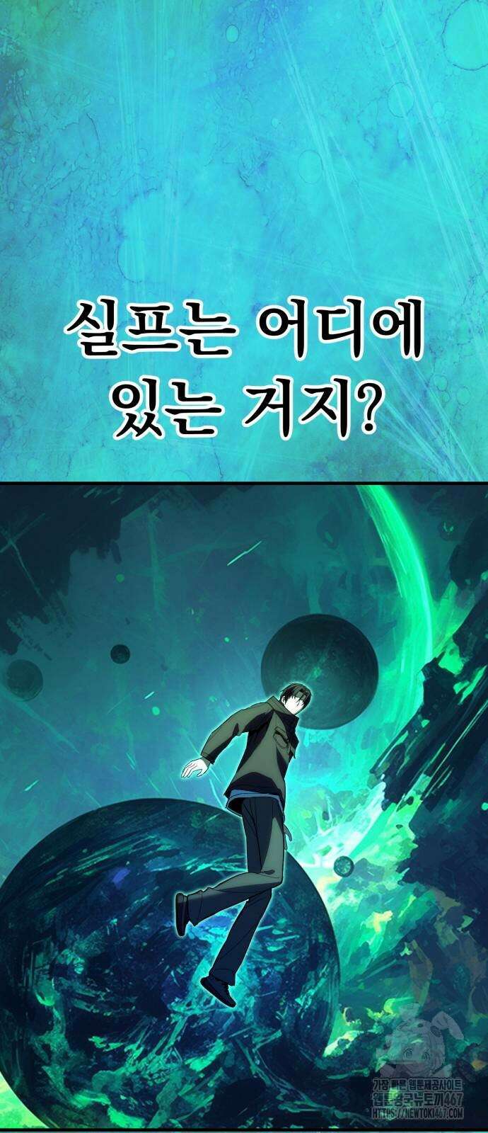 파티에서 추방된 영웅이 너무 뛰어남 36화 74
