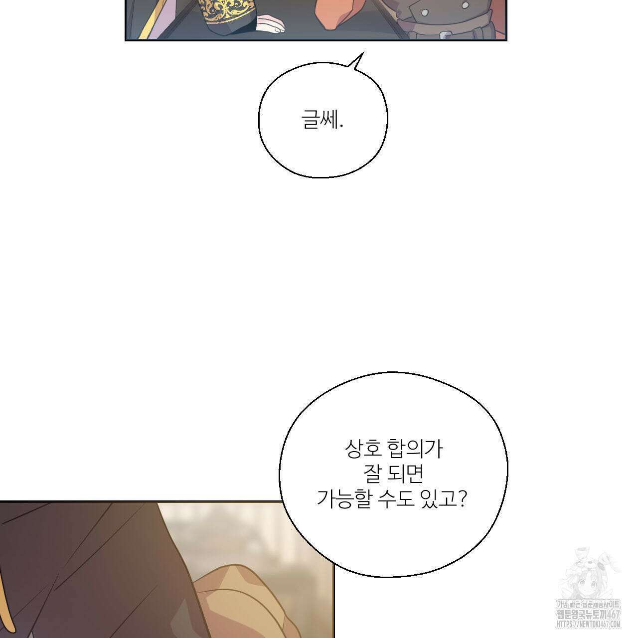 하나만 고를 필요 없잖아? 36화 2