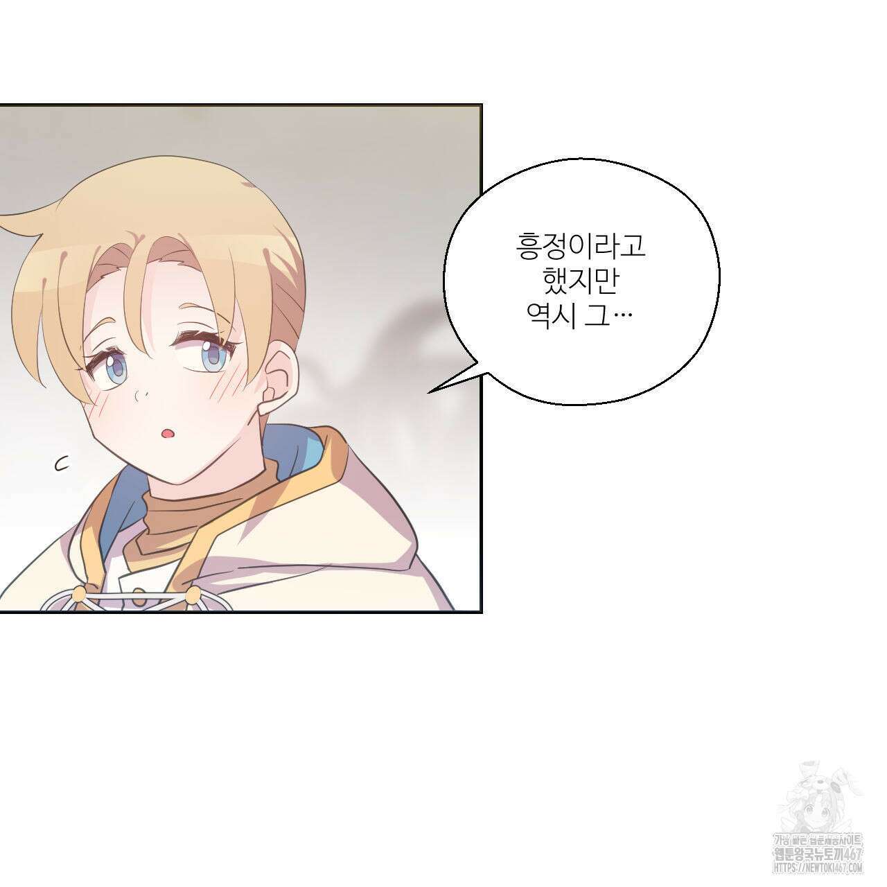 하나만 고를 필요 없잖아? 36화 14