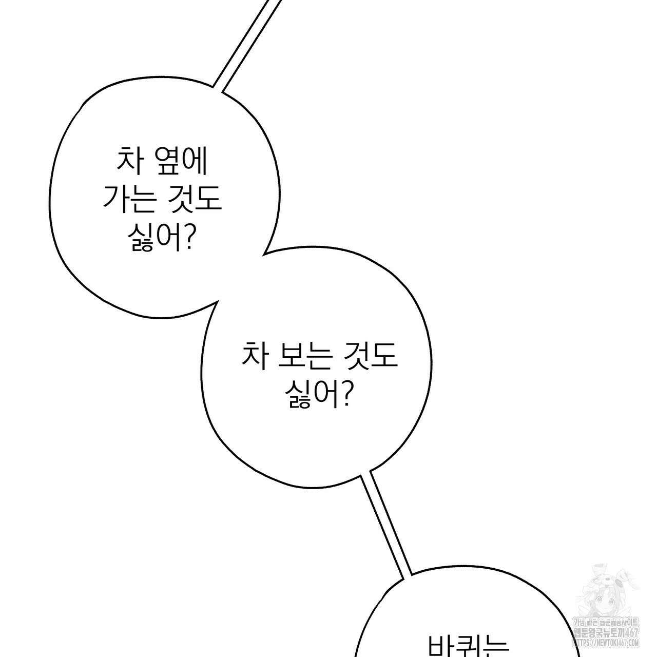 캔디 계약서 19화 7