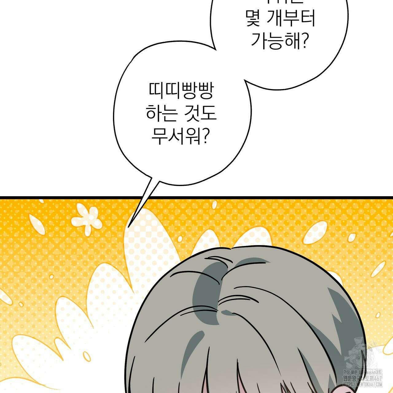 캔디 계약서 19화 8