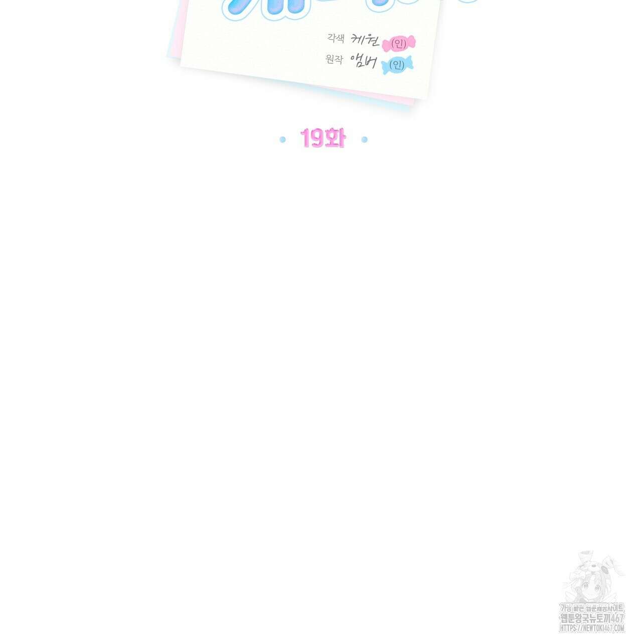 캔디 계약서 19화 27